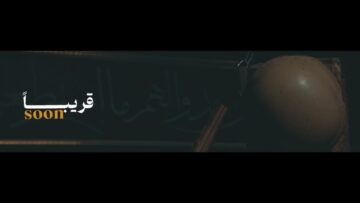 صناع المجد _ الشهيد علي محمد علي الحمزي علي جد.mp4_snapshot_00.18_[2025.11.27_19.42.28]