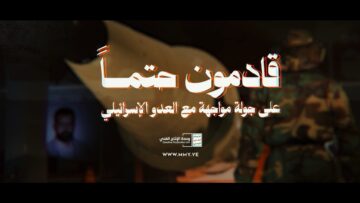 قادمون حتماً على جولة مواجهة مع العدو الإسرائيلي – القول السديد 1447هـ معدل.mp4_snapshot_00.00.000