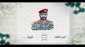 برومو الجزء الثالث.mp4_snapshot_00.46_[2025.12.28_21.38.59]