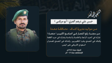 بطاقة_تعريفية_للشهيد_المجاهد_حسن_علي_درهم_العزي