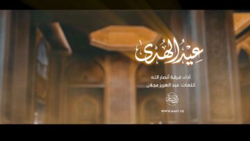 عيد الهدى – فرقة أنصارالله 1447هـ.mp4_snapshot_00.00.000