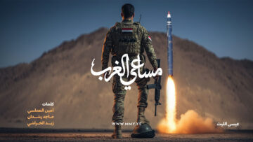 غلاف مساعي الغرب