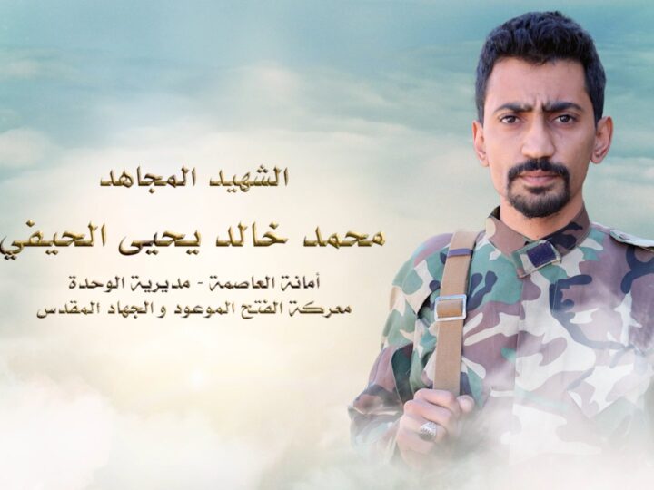 لكم الخلود_ الشهيد محمد خالد الحيفي.mp4_snapshot_00.28_[2025.12.25_20.38.41]