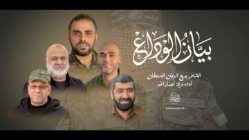 بيان الوداع – فرقة أنصار الله 1447هـ (2).mp4_snapshot_00.00.000