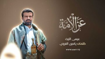 غلاف-عز-الأمة