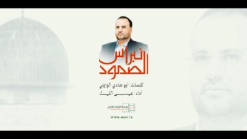 نبراس_الصمود_عيسى_الليث_الإنتاج_الفني_للإعلام_الحربي_1446هـ.mp4_snapshot_00.00.000