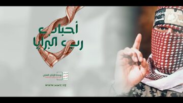 نشيد أحباب رب البرايا – أداء مجموعة من المنشدين – وحدة الإنتاج الفني 1447هـ.mp4_snapshot_03.20_[2026.01.01_17.34.05]