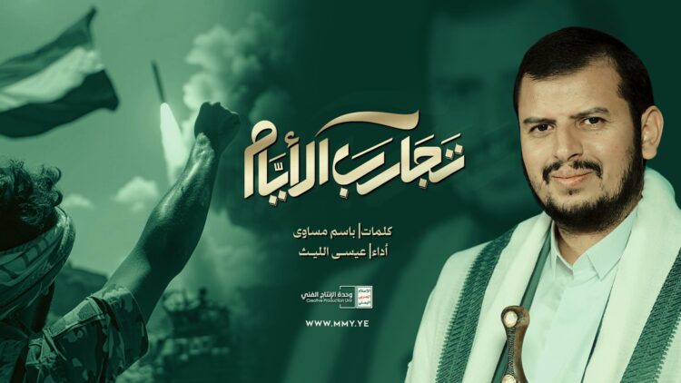 تجارب الأيام – عيسى الليث – الإنتاج الفني للإعلام الحربي 1447هـ.mp4_snapshot_04.32_[2026.02.07_22.47.42]