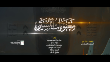 معنويات المسير – فرقة أنصار الله 1447هـ.00_04_20_14.Still001