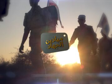 ميادين الجهاد – حلقة من المسير العسكري من قوات الاحتياط لألوية الأنصار.mp4_snapshot_00.20_[2026.02.19_00.09.06]