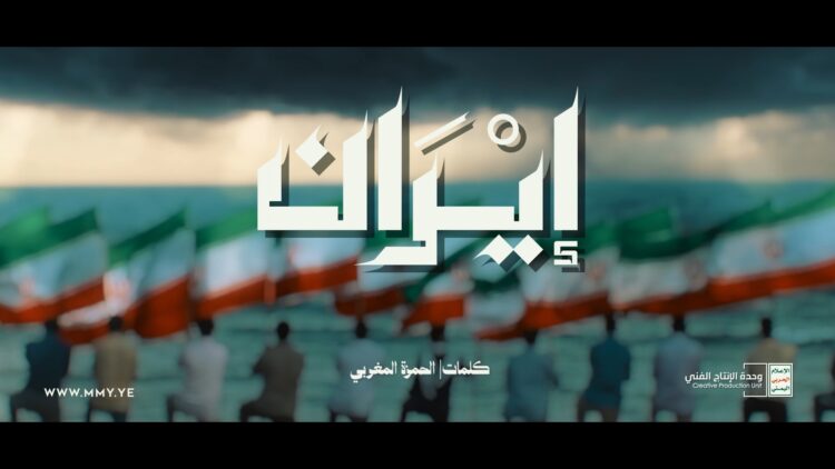 إيران – أداء كوكبة من المنشدين – الإنتاج الفني للإعلام الحربي 1447هـ.mp4_snapshot_00.00.000