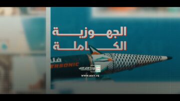 الجهوزية الكاملة – القول السديد – الإنتاج الفني 1447هـ