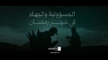 المسؤولية والجهاد في شهر رمضان – القول السديد – الإنتاج الفني للإعلام الحربي 1447هـ.mp4_snapshot_00.00.000