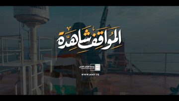 المواقف شاهدة – طلال الذيب – الإنتاج الفني للإعلام الحربي 1447هـ.mp4_snapshot_00.00.000