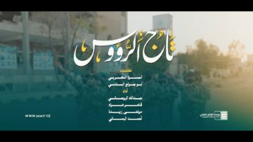 تاج الرؤوس – أداء مجموعة من المنشدين – الإنتاج الفني للإعلام الحربي 1447هـ.mp4_snapshot_02.12.320