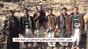 عسير – مقابلات عيدية للمجاهدين المرابطين في جبهة مجازه_1.mp4_snapshot_00.25_[2026.03.25_22.52.46]