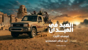 غلاف العيد في الميدان