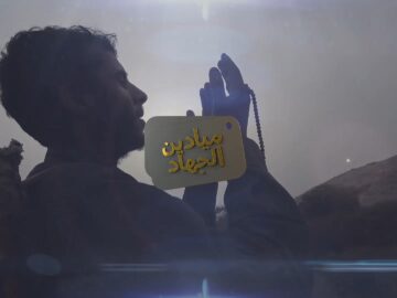 ميادين الجهاد – حلقة بمناسبة يوم القدس العالمي من جبهات نجران.mp4_snapshot_21.25.439