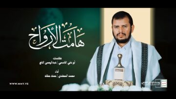 هامت الأرواح – عماد عنقاد _ محمد المحفدي – الإنتاج الفني للإعلام الحربي 1447هـ.mp4_snapshot_00.00.000