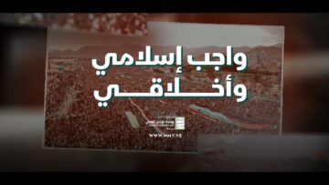 واجب إسلامي وأخلاقي – القول السديد 1447هـ.mp4_snapshot_00.00.000