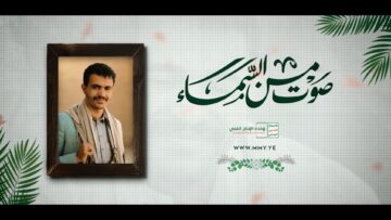 صوت من السماء – الشهيد يحيى سعد الخضير.mp4_snapshot_07.10_[2026-04-12_22.29.13]