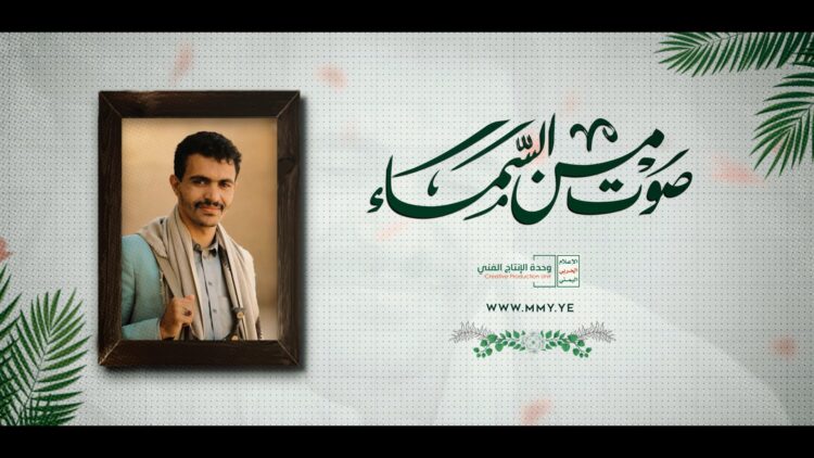 صوت من السماء – الشهيد يحيى سعد الخضير.mp4_snapshot_07.10_[2026-04-12_22.29.13]