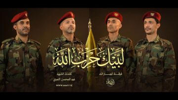 كليب لبيك الحزب الله.mp4_snapshot_00.00_[2026-04-08_22.08.15]