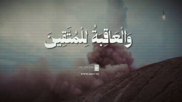 والعاقبة للمتقين – القول السديد 1447هـ.mp4_snapshot_00.00_[2026.04.26_17.08.02]