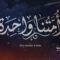 أمتنا واحدة – الجوقة العسكرية – كتائب القسام 1447هـ