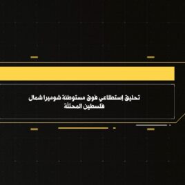 أبابيل المقاومة الإسلامية فوق مستوطنة شوميرا شمال فلسطين المحتلة.mp4_snapshot_00.04_[2026-05-23_19.22.32]