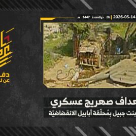 استهداف المقاومة الإسلامية بتاريخ 14-05-2026 صهريج عسكري لجيش العدو الإسرائيلي في مدينة بنت جبيل.mp4_snapshot_00.00_[2026-05-27_12.56.52]