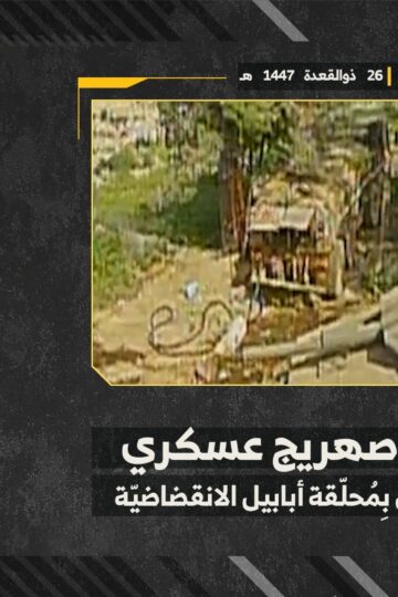 استهداف المقاومة الإسلامية بتاريخ 14-05-2026 صهريج عسكري لجيش العدو الإسرائيلي في مدينة بنت جبيل.mp4_snapshot_00.00_[2026-05-27_12.56.52]