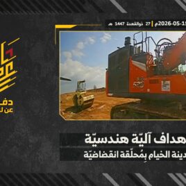 استهداف المقاومة الإسلامية بتاريخ 15-05-2026 آلية هندسيّة تابعة لجيش العدو الإسرائيلي في مدينة الخيام.mp4_snapshot_00.00_[2026-05-24_10.56.32]