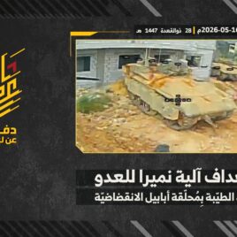 استهداف المقاومة الإسلامية بتاريخ 16-05-2026 آلية نميرا تابعة لجيش العدو الإسرائيلي في بلدة الطيبة.mp4_snapshot_00.00_[2026-05-24_10.56.37]