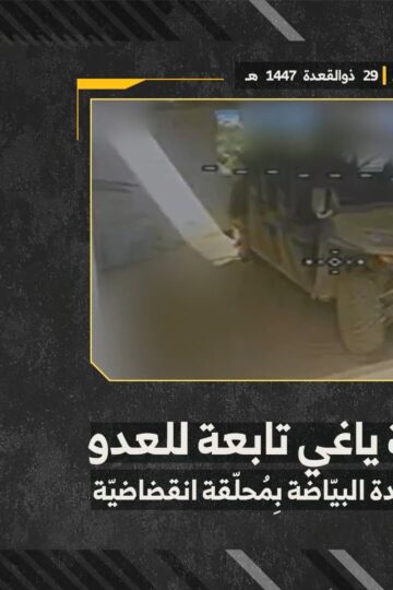 استهداف المقاومة الإسلامية بتاريخ 17-05-2026 آلية عسكرية تابعة لجيش العدو الإسرائيلي في اسكندرونة ببلدة البيّاضة.mp4_snapshot_00.00_[2026-05-21_14.56.52]