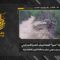 استهداف المقاومة الإسلامية بتاريخ 18-05-2026 آلية نميرا تابعة لجيش العدو الإسرائيلي عند خلة الراج في بلدة دير سريان