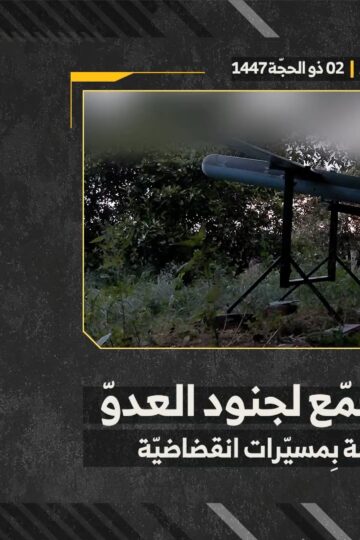 استهداف المقاومة الإسلامية بتاريخ 19-05-2026 تجمّع لجنود جيش العدو الإسرائيلي في بلدة العديسة.mp4_snapshot_00.00_[2026-05-23_13.53.16]