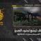 استهداف المقاومة الإسلامية بتاريخ 19-05-2026 تجمّع لجنود جيش العدو الإسرائيلي في بلدة العديسة