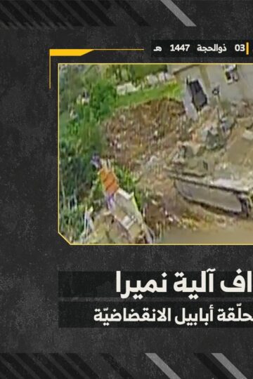 استهداف المقاومة الإسلامية بتاريخ 20-05-2026 آلية نميرا تابعة لجيش العدو الإسرائيلي في بلدة حداثا.mp4_snapshot_00.00_[2026-05-24_19.23.53]