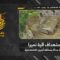 استهداف المقاومة الإسلامية بتاريخ 20-05-2026 آلية نميرا تابعة لجيش العدو الإسرائيلي في بلدة حداثا