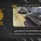 استهداف المقاومة الإسلامية بتاريخ 27-05-2026 دبّابة ميركافا تابعة لجيش العدو الإسرائيلي على الأطراف الجنوبيّة لبلدة زوطر