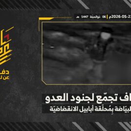 استهداف المقاومة الإسلامية بتاريخ السبت 23-05-2026 تجمّع لجنود جيش العدو الإسرائيلي في بلدة البيّاضة.mp4_snapshot_00.00_[2026-05-27_12.57.03]