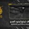 استهداف المقاومة الإسلامية بتاريخ السبت 23-05-2026 تجمّع لجنود جيش العدو الإسرائيلي في بلدة البيّاضة