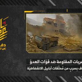 استهداف المقاومة الإسلامية عبر سلسلة عمليات ضد قوات جيش العدو الإسرائيلي في بلدة رشاف.mp4_snapshot_00.00_[2026-05-27_12.48.12]