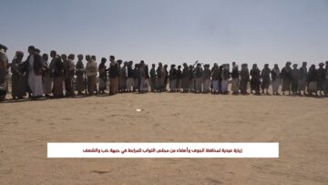 الجوف – زيارة عيدية لمحافظ الجوف وأعضاء من مجلس النواب للمرابط في جبهة خب والشعف.mp4_snapshot_01.17_[2026.05.30_16.32.33]