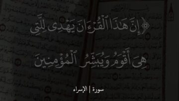 ان هذا القران يهدي للتي هي أقوم.mp4_snapshot_00.00.000