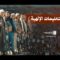 تجسيد التعليمات الإلهية – القول السديد 1447هـ