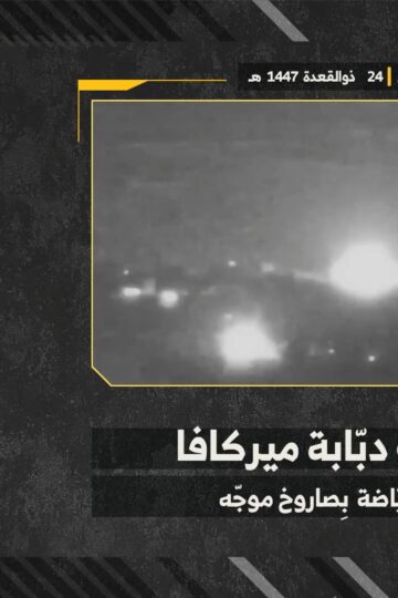 عملية استهداف المقاومة الإسلامية بتاريخ 12-05-2026 دبّابة ميركافا تابعة لجيش العدو الإس.mp4_snapshot_00.00_[2026-05-20_09.43.19]