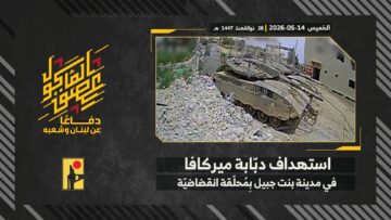 عملية استهداف المقاومة الإسلامية بتاريخ 14-05-2026 دبابة ميركافا تابعة لجيش العدو الإسرائيلي في مدينة بنت جبيل.mp4_snapshot_00.00_[2026-05-23_13.53.29]