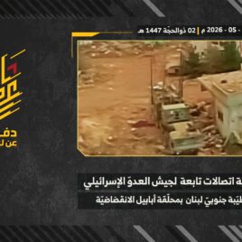 عملية استهداف المقاومة الإسلامية بتاريخ 19-05-2026 آلية اتصالات تابعة لجيش العدو الإسرائيلي في بلدة الطيبة.mp4_snapshot_00.00_[2026-05-24_19.23.59]